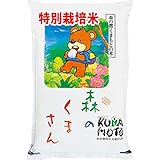 森のくまさん 令和5年産 熊本産 特別栽培米 5kg JAうき 白米精米 (精米後約4.5kg)