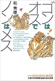 ゴンはオスでノンはメス
