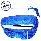 Felimoa エアー 洗浄 ガン エアコン シート カバー 排水 ホース 清掃 掃除 高圧 洗浄機