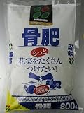 花つき実つきを良くする!【骨肥】800g