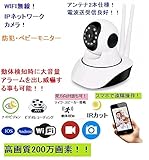 ★限定特価★スマホ 遠隔操作！最新 200万画素 WIFI ネットワーク カメラ A2！動体感知時に大音量アラームを出し威嚇も可能！防犯対策 介護 ベビーモニター！感度良好アンテナ2本仕様！！
