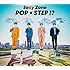 Sexy Zone「POP × STEP!?(初回限定盤A)」