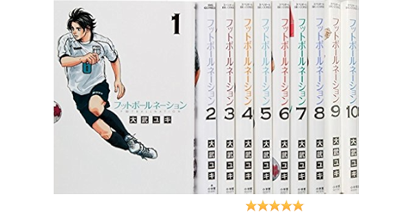 漫画 超目玉 フットボールネーション 1 10巻 D5mosfj4ao Humanature Ie 漫画 超目玉 フットボールネーション 1 10巻 D5mosfj4ao Humanature Ie