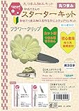 ベストブレーン 丸つまみ細工 スターターキット 丸 イエロー 作り方説明書付き TPK-500