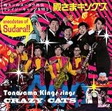 �a�L���̃X�[�_���O�`�`�N���C�W�[�L���b�c���S��