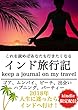 インド旅行記: ゴアトランスに魅せられて