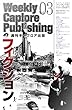 週刊キャプロア出版（第3号）: フィクション