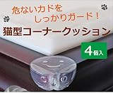 Uping コーナークッション 透明 柱の角 ケガ防止用 猫型 コーナーガード 子供用テーブル コーナー プロテクター 赤ちゃん ケガ防止用 安全デスクコーナー 粘着力が抜群 子供の安全を守る 両面テ