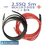 MC4コネクター付 ソーラーパネル延長ケーブル 2.5sq-5m