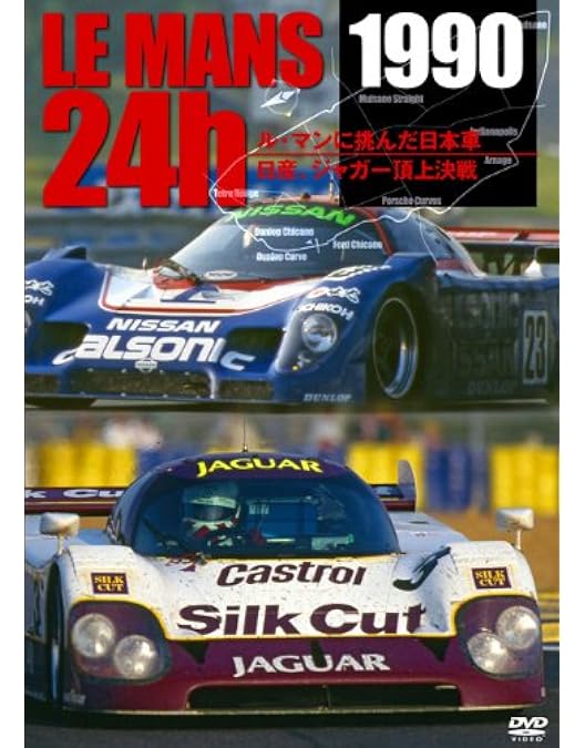 LE MANS GT1の時代 1994-1999 ル・マン24時間耐久レース Amazon.co.jp: LE MANS GT1の時代 1994-1999 ル・マン24時間耐久