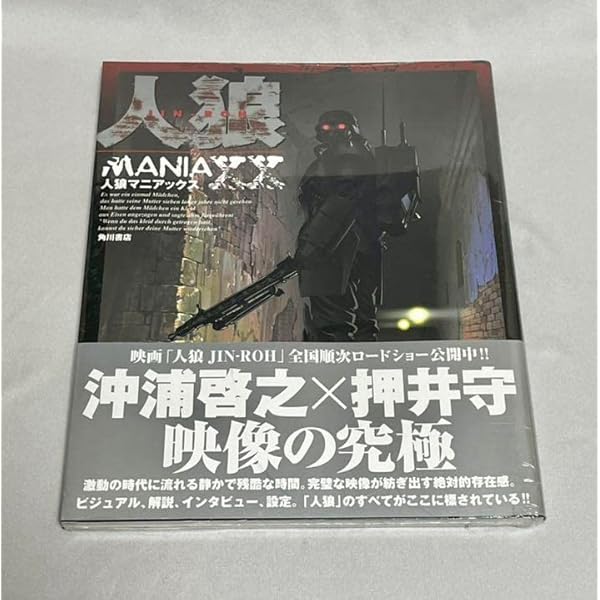 Amazon.co.jp: 人狼 JIN-ROH 沖浦啓之絵コンテ集 : バンダイナムコ
