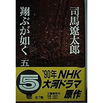 Amazon.co.jp: 翔ぶが如く 7 : 司馬 遼太郎: 本