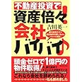不動産投資で資産倍々!会社バイバイ♪