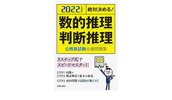 22数的推理 判断推理 公務員試験合格問題集 受験研究会 本 通販 Amazon