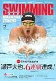 スイミングマガジン 2023年2月号