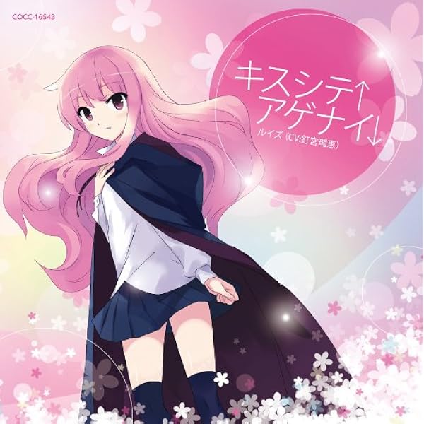 【中古】［CD］ゼロの使い魔 The Familiar of Zero Theme Song BEST Amazon.co.jp: ゼロの使い魔 The Familiar of Zero Theme Song BEST