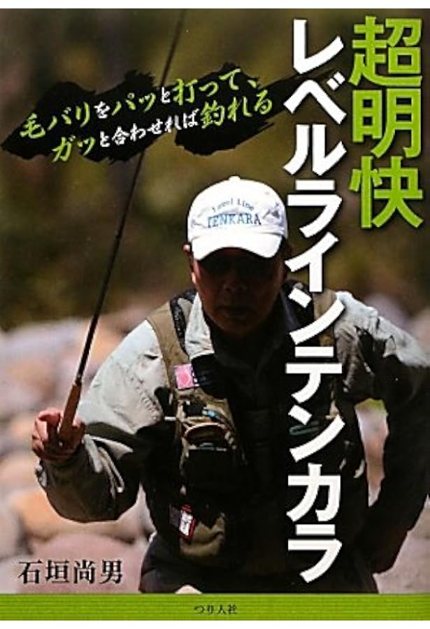 Amazon.co.jp: シンプル・フライフィッシング: テンカラが教える