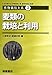 麦類の栽培と利用 (作物栽培大系) 麦類の栽培と利用 (作物栽培大系)