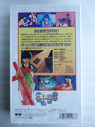 うる星やつら いつだってマイダーリン 画像 壁紙 アニメ