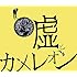 ヲトシアナ(初回限定盤)