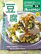 vol.3 豆腐 驚きのバリエーション。 (おトク素材でCooking♪)