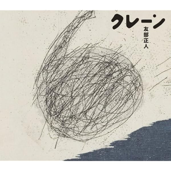 友部正人 はじめぼくはひとりだった Amazon.co.jp: はじめぼくはひとりだった: ミュージック