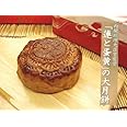 蛋黄蓮蓉大月餅 8個セット