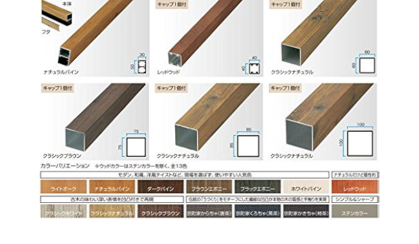 Amazon タカショー アルミ角柱 100 100 3000 ダークパイン フェンス 垣
