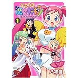 どきどき魔女神判!(1) (チャンピオンREDコミックス)