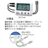 大田商事 データロガー「おんどとり」 温度記録計 TR-71wf ソフトウェア付き(SO-15C1)