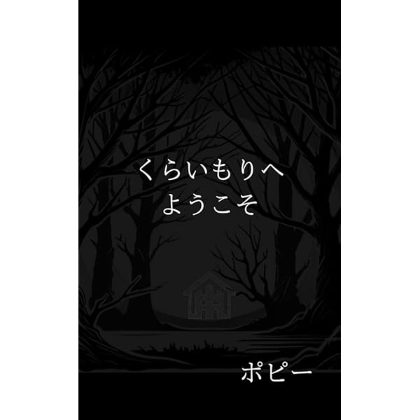 ハローバイバイ・関暁夫の都市伝説 信じるか信じないかはあなた次第 ハローバイバイ・関暁夫の都市伝説: 信じるか信じないかはあなた