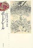 ボードレール