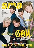 smart(スマート) 2023年 1月号/表紙:コムドット