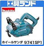 マキタ 120mm ホイールサンダ9741SP1 ワイヤブラシホイール付