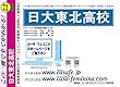 日本大学東北高校【福島県】 予想・模試4種セット 1割引 (予想問題集A1、直前模試A1、合格模試A1、開運模試A1)