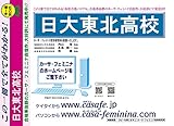 日本大学東北高校【福島県】 予想・模試4種セット 1割引 (予想問題集A1、直前模試A1、合格模試A1、開運模試A1)