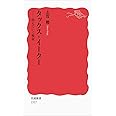 タックス・イーター――消えていく税金 (岩波新書)