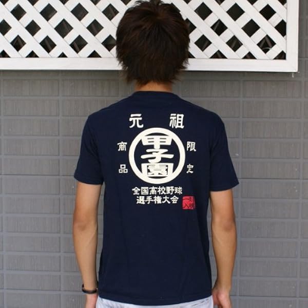 Amazon.co.jp: 限定完売品 花巻東高校 甲子園グッズセット 夏の甲子園 