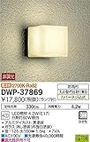 大光電機(DAIKO) LEDアウトドアライト (ランプ付) LED電球 4.7W(E17) 電球色 2700K DWP-37869