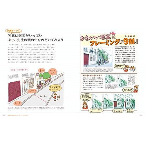 写真図解でわかりやすい まりこ先生が教える イチバンやさしい写真の教室