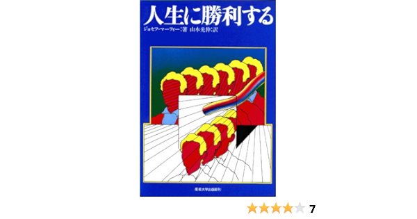 値段が激安 ジョセフ マーフィーの霊言 ビジネス 経済 Facturasrapidasec Com