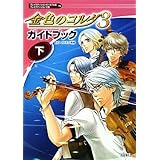 金色のコルダ3 Anothersky Feat 至誠館 ガイドブック ルビーパーティー 本 通販 Amazon