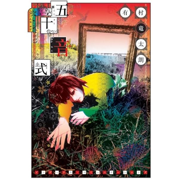 有村竜太朗　CD DVD アリムラジオ　デも　実験上演記録フィルム Amazon.co.jp: 有村竜太朗 個人作品集1996-2013「デも/demo