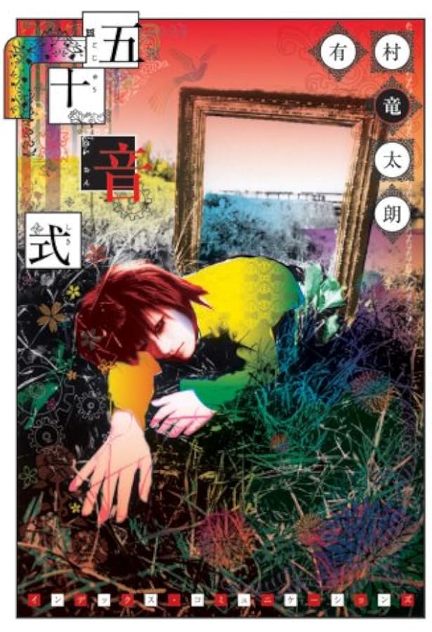 有村竜太朗の歩き方。絶望ワンダーランド2～プラハ編～ |本 | 通販