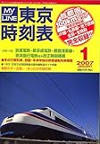 My LINE (マイライン) 東京時刻表 2007年 01月号 [雑誌]