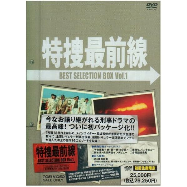 Amazon.co.jp: 特捜最前線 BEST SELECTION BOX Vol.4 [DVD] : 二谷英明  