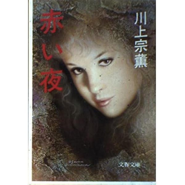 肌あわせ　　川上宗薫 Amazon.co.jp: 肌あわせ 川上宗薫 : 川上宗薫: Japanese Books