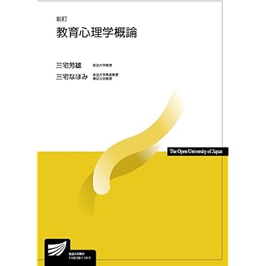 Amazon.co.jp 売れ筋ランキング: 放送大学テキスト の中で最も人気の