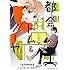 はやみねかおる,フクシマハルカ「都会のトム&ソーヤ(1)」