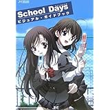 School Daysビジュアル・ガイドブック (JIVE FAN BOOK SERIES)
